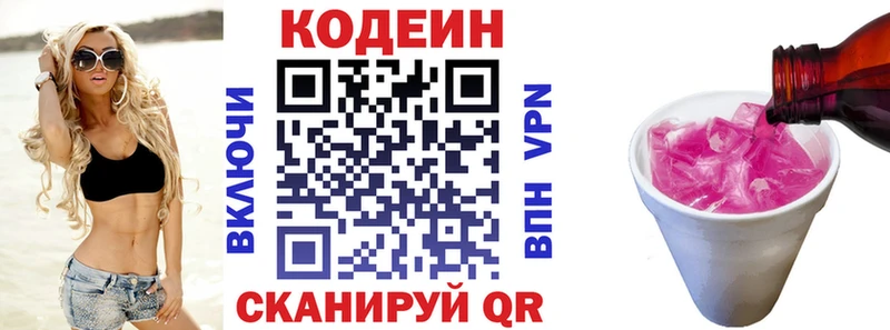 Codein напиток Lean (лин) Волжский